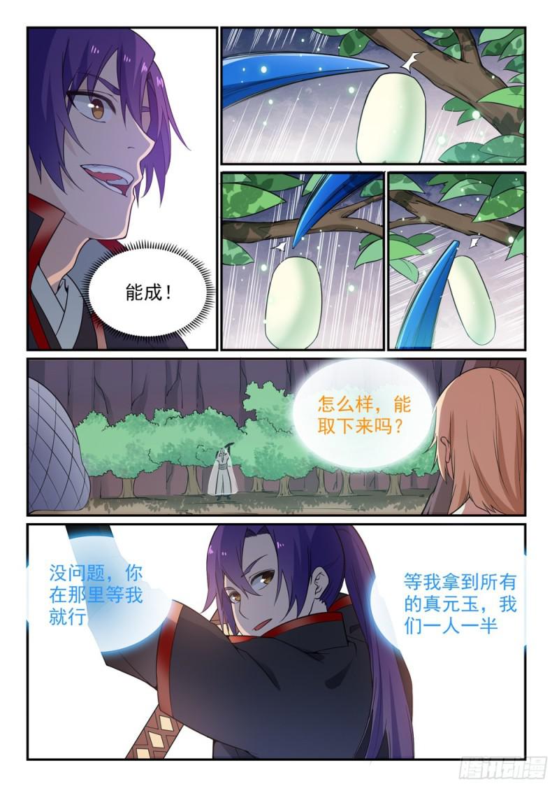 百炼成神罗嫣漫画,第493话 虎口拔牙2图