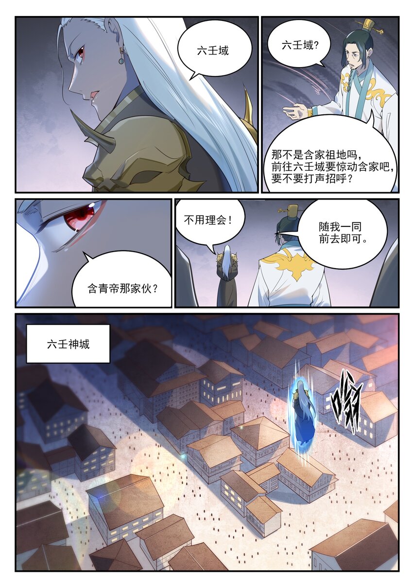 百炼成神漫画,第973话 暴露方位1图