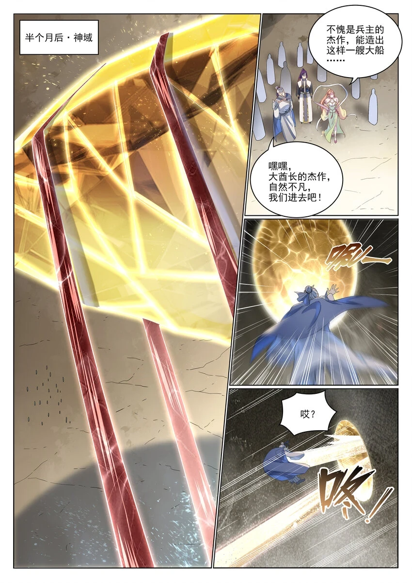 百炼成神罗嫣漫画,第1022话 突破圆满1图