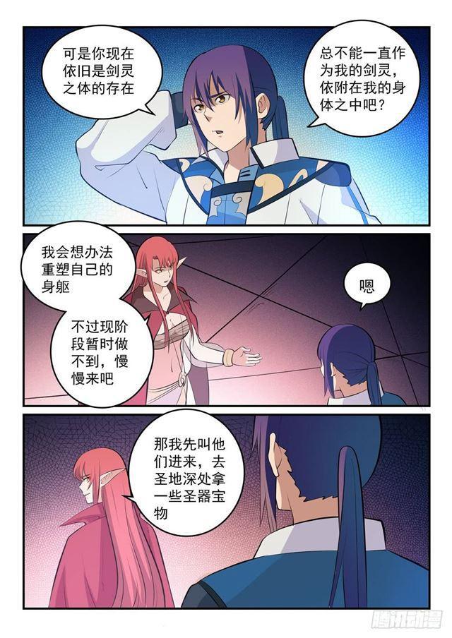 百炼成神罗嫣漫画,第263话 勠力同心2图