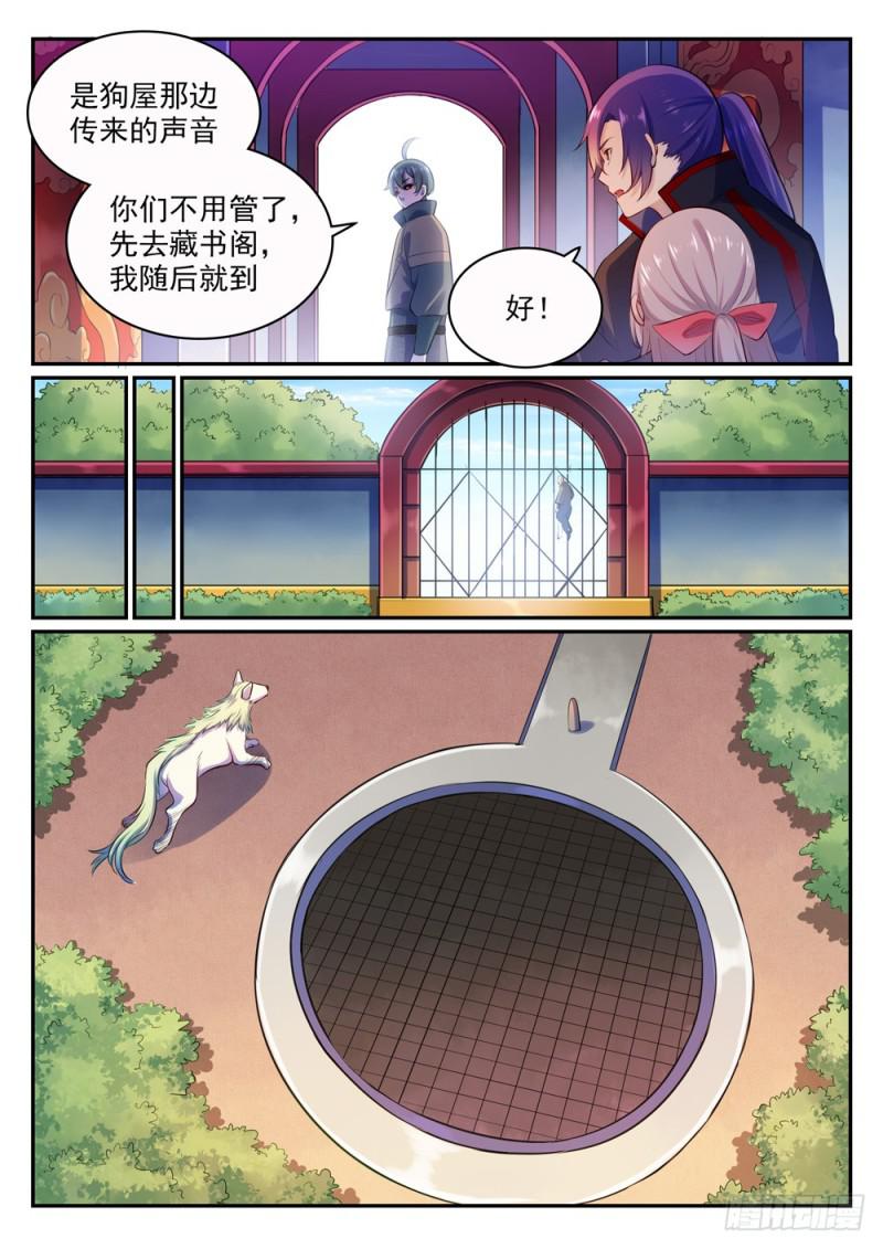 百炼成神漫画,第480话 汗牛充栋2图