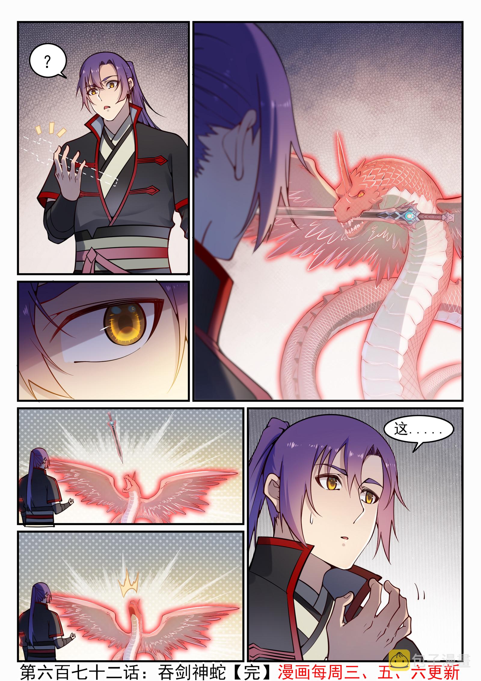 百炼成神漫画,第672话 吞剑神蛇2图