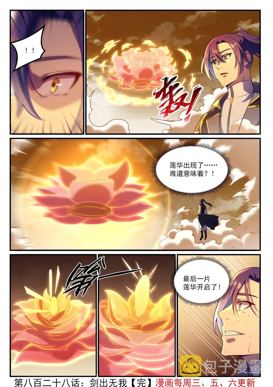 百炼成神罗嫣漫画,第828话 剑出无我2图