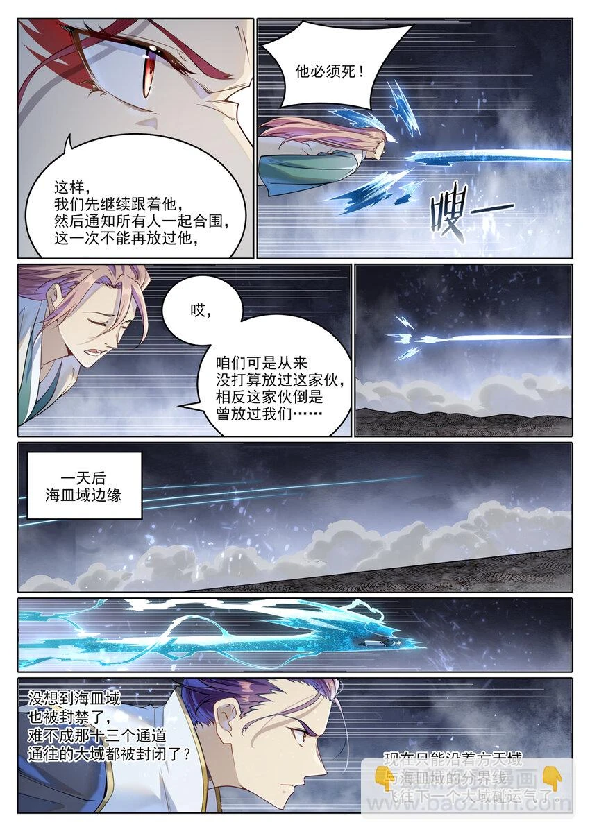 百炼成神溪幼琴漫画,第1025话 四面楚歌2图