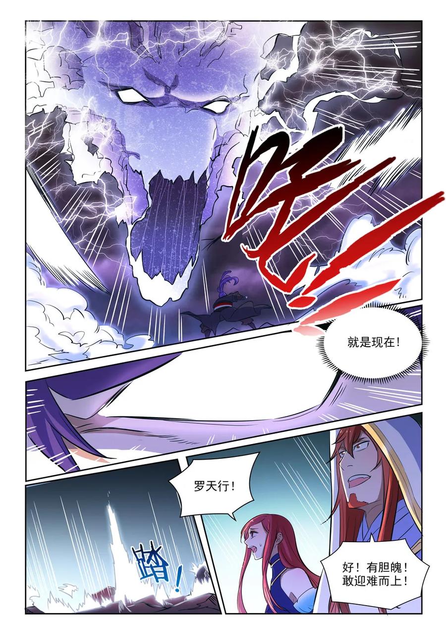 百炼成神漫画,第416话 飞渡天劫2图