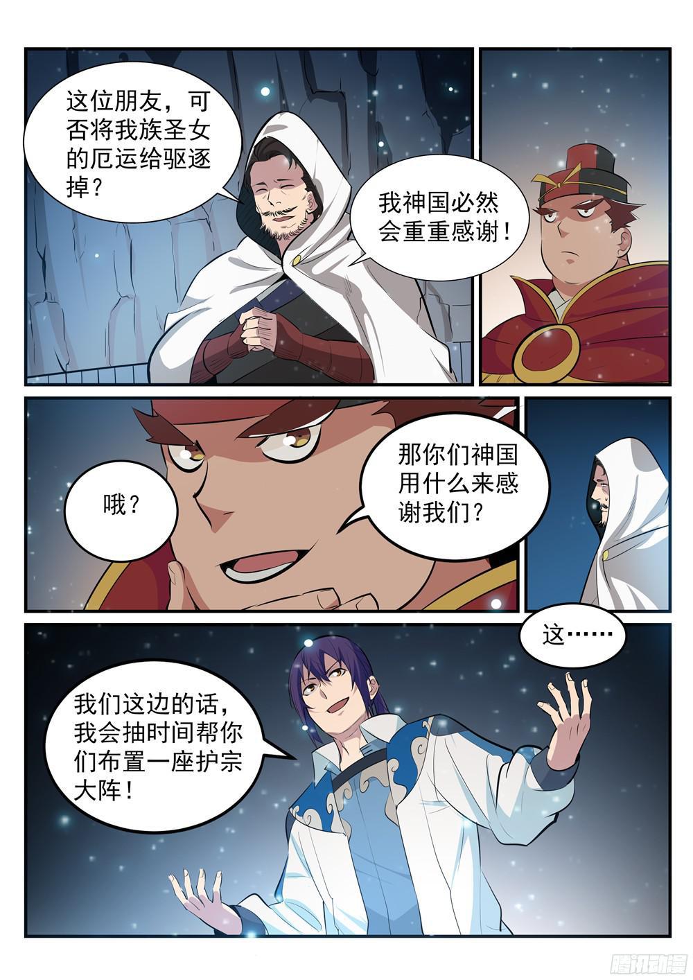 百炼成神漫画188免费观看漫画,第208话 乘人之危1图