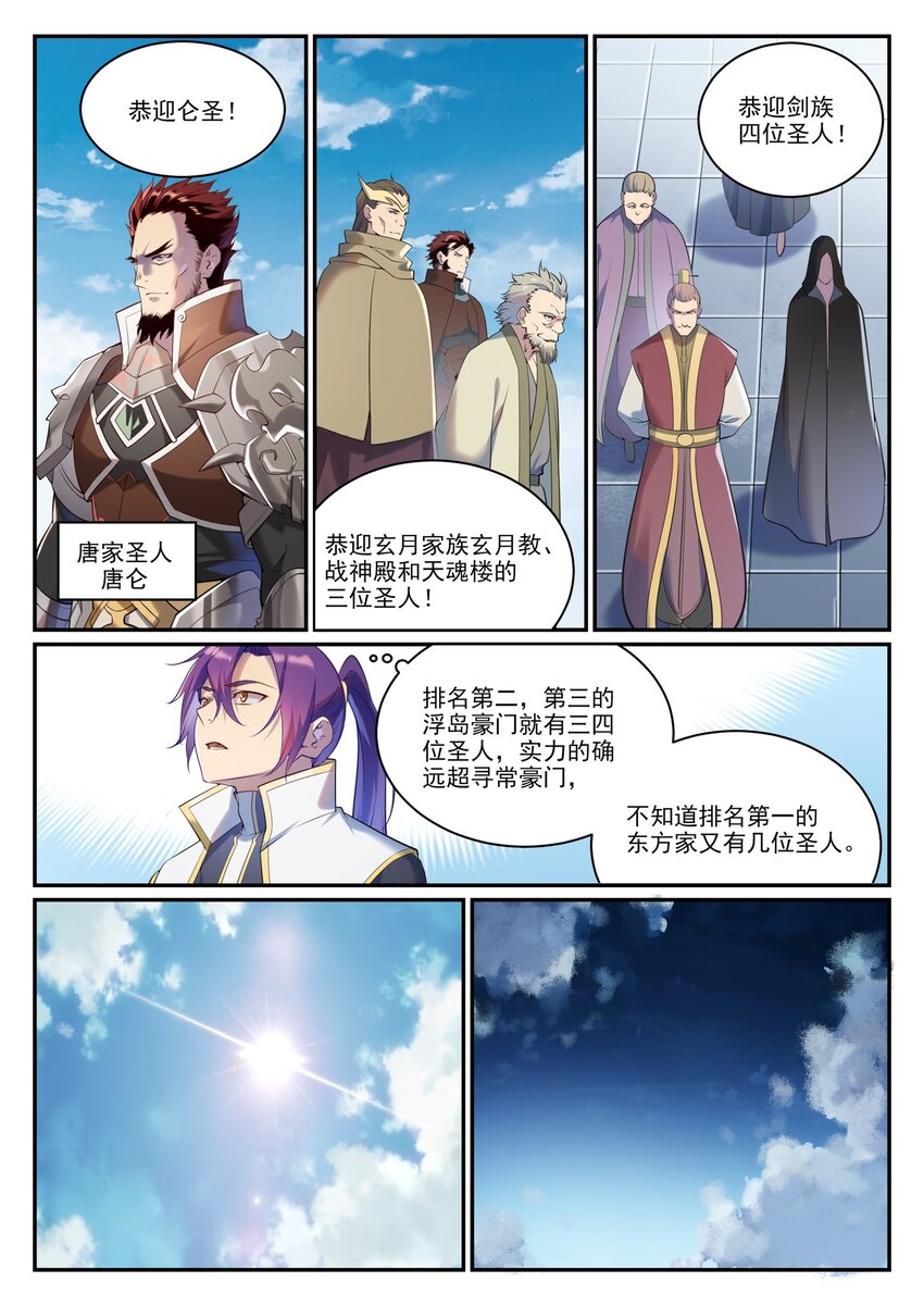 百炼成神罗嫣漫画,第900话 去往凌日2图