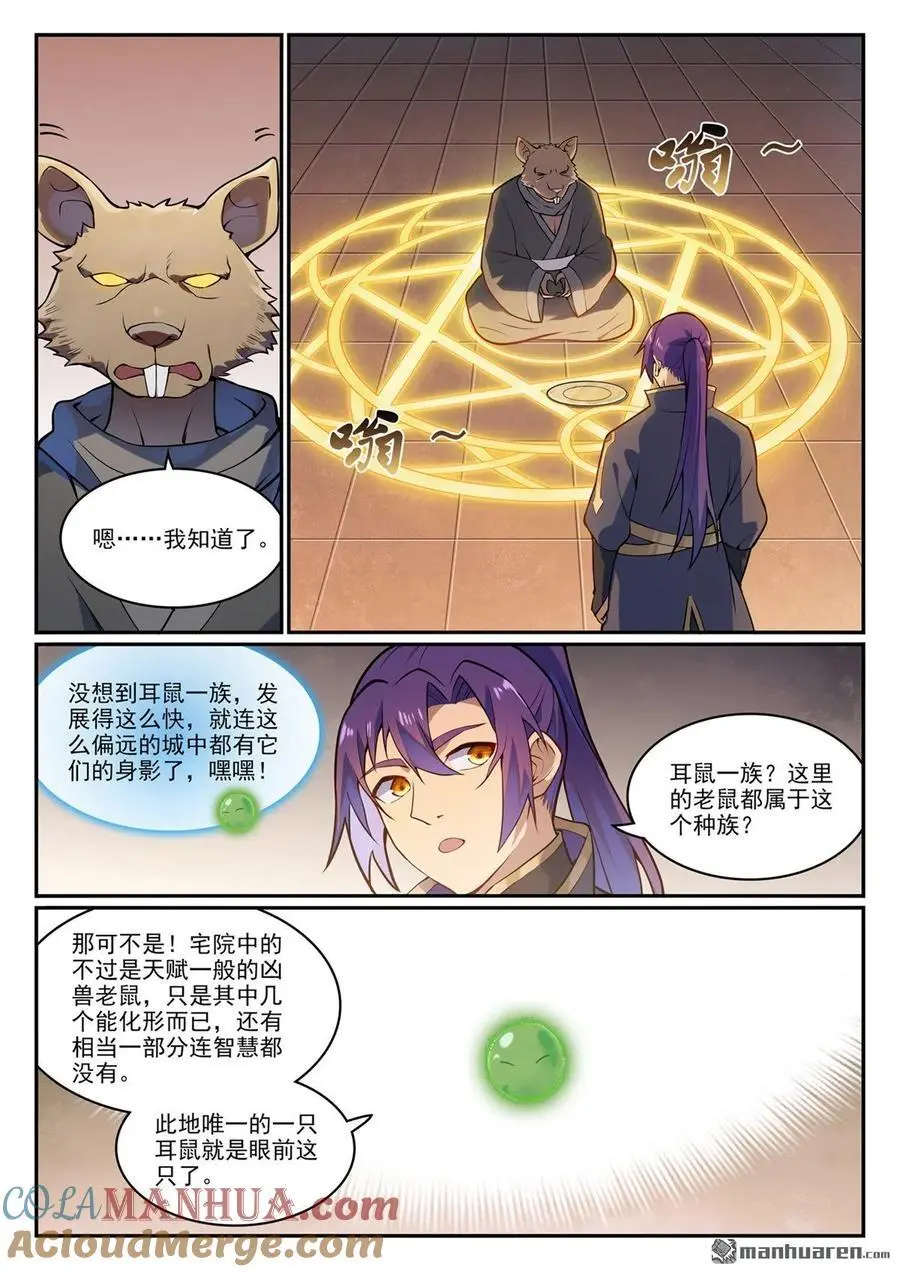 百炼成神罗嫣漫画,第1130回 鼠盟寻人1图