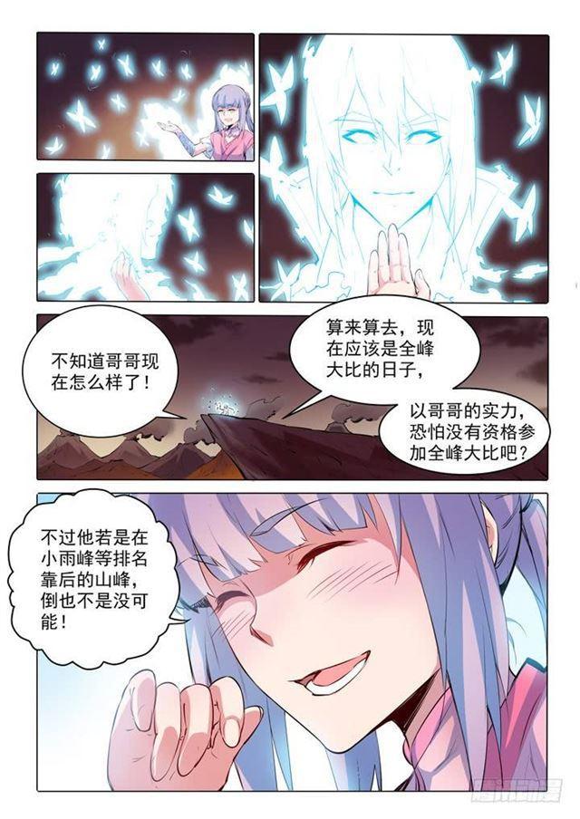 百炼成神罗嫣漫画,第75话 兄妹重逢2图