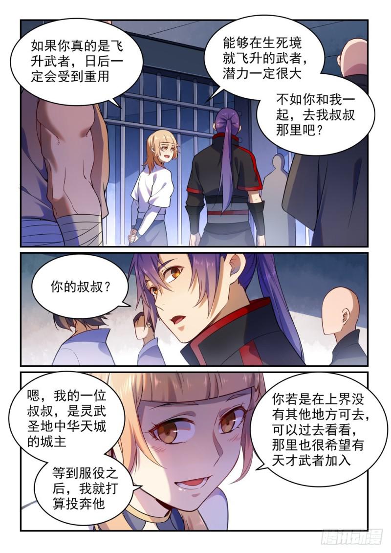 百炼成神81漫画,第491话 苦不堪言2图