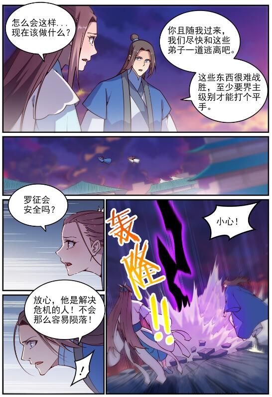 百炼成神82集漫画,第700话 八方告急1图