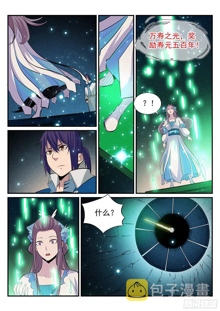 百炼成神罗嫣漫画,第203话 骰子游戏2图