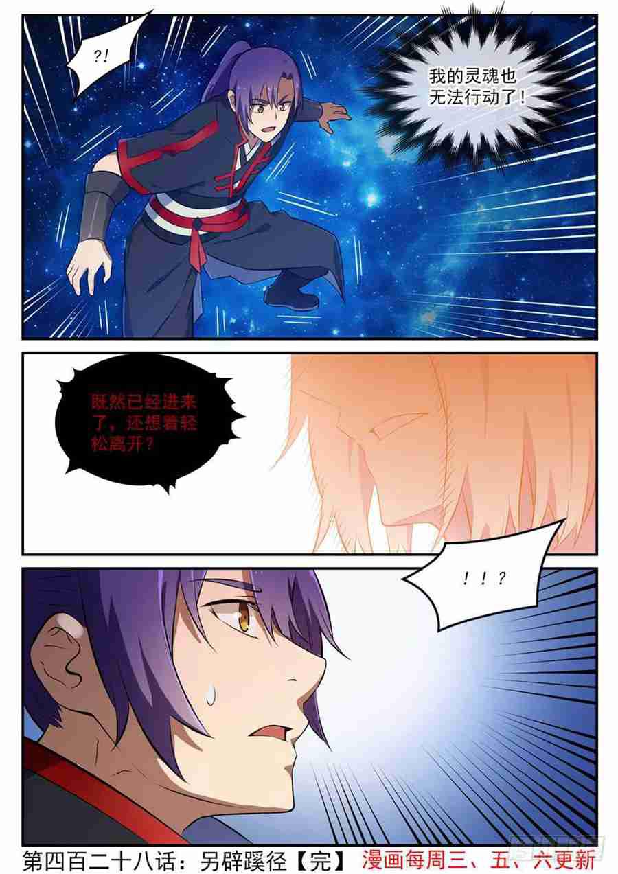 百炼成神罗嫣漫画,第428话 另辟蹊径2图