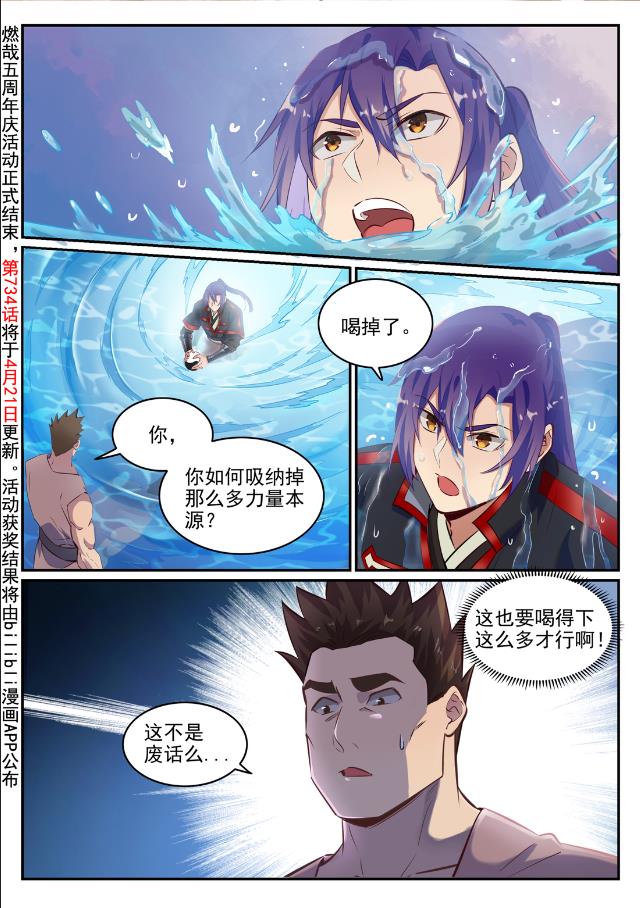 百炼成神91集漫画,第733话 四通八达2图