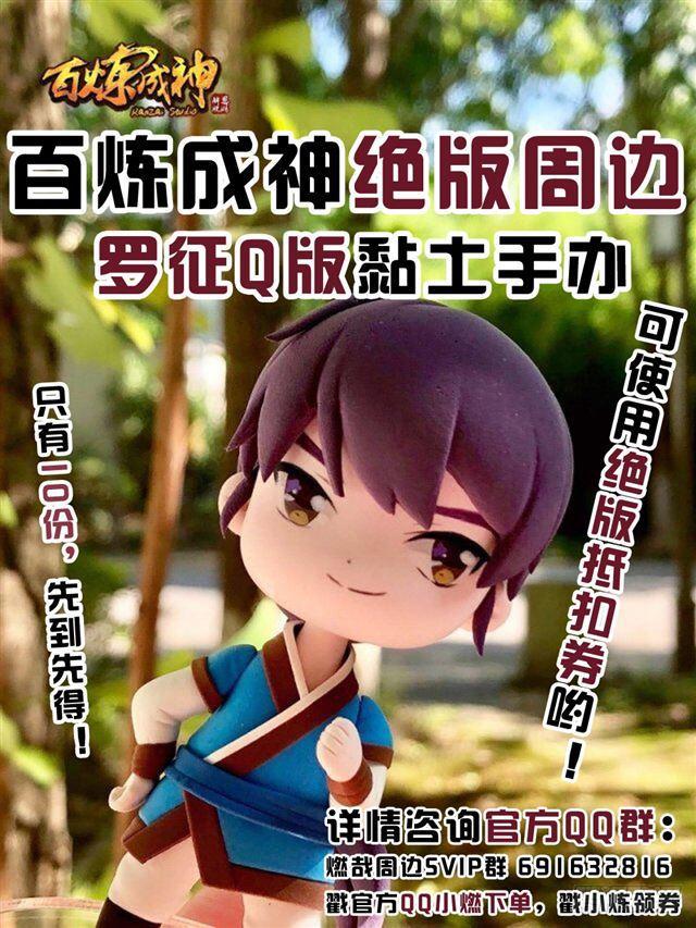 百炼成神罗嫣漫画,第362话 玉玄武府1图