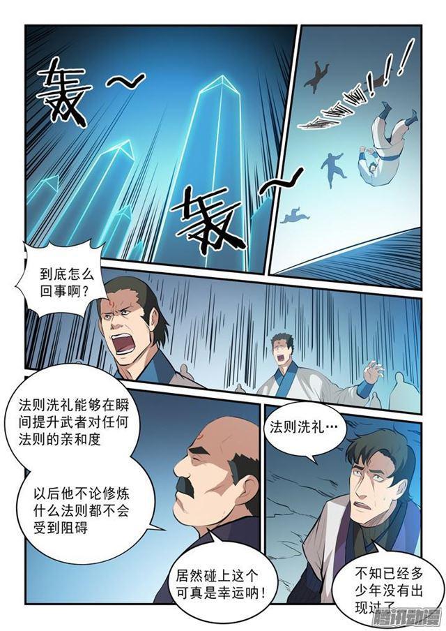 百炼成神罗征和溪幼琴漫画,第140话 鹿死谁手1图