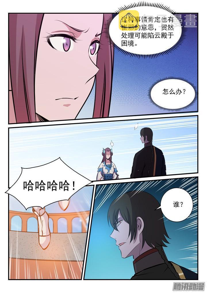 百炼成神罗嫣漫画,第173话 豪礼求婚1图