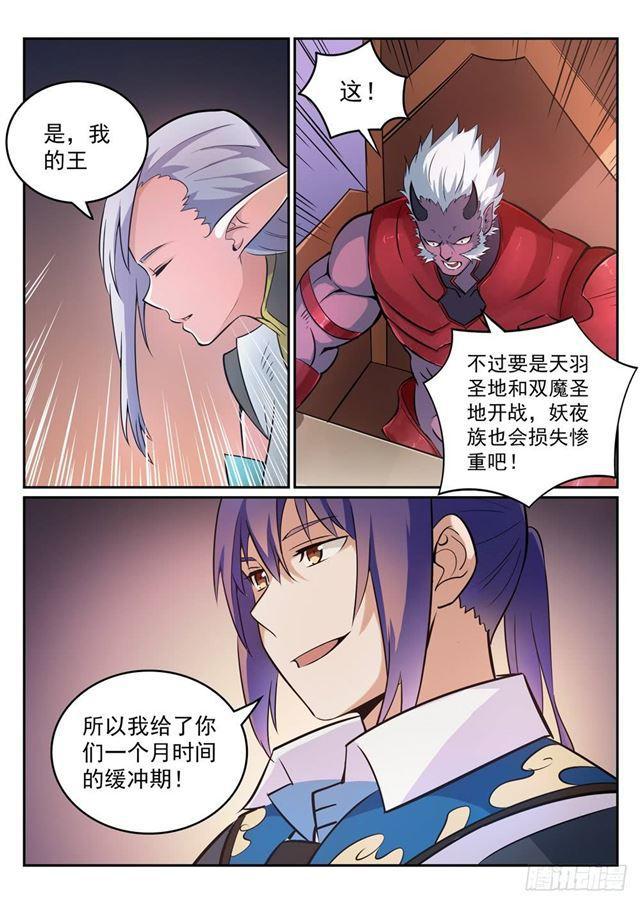 百炼成神93完整版漫画,第270话 投鼠忌器1图