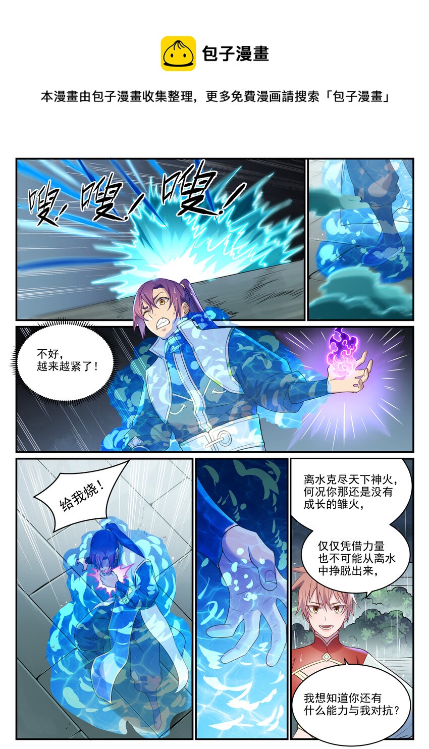 百炼成神罗嫣漫画,第889话 大战当前1图
