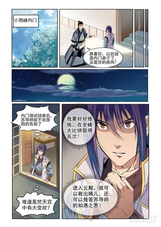 百炼成神罗嫣漫画,第53话 内门第一1图