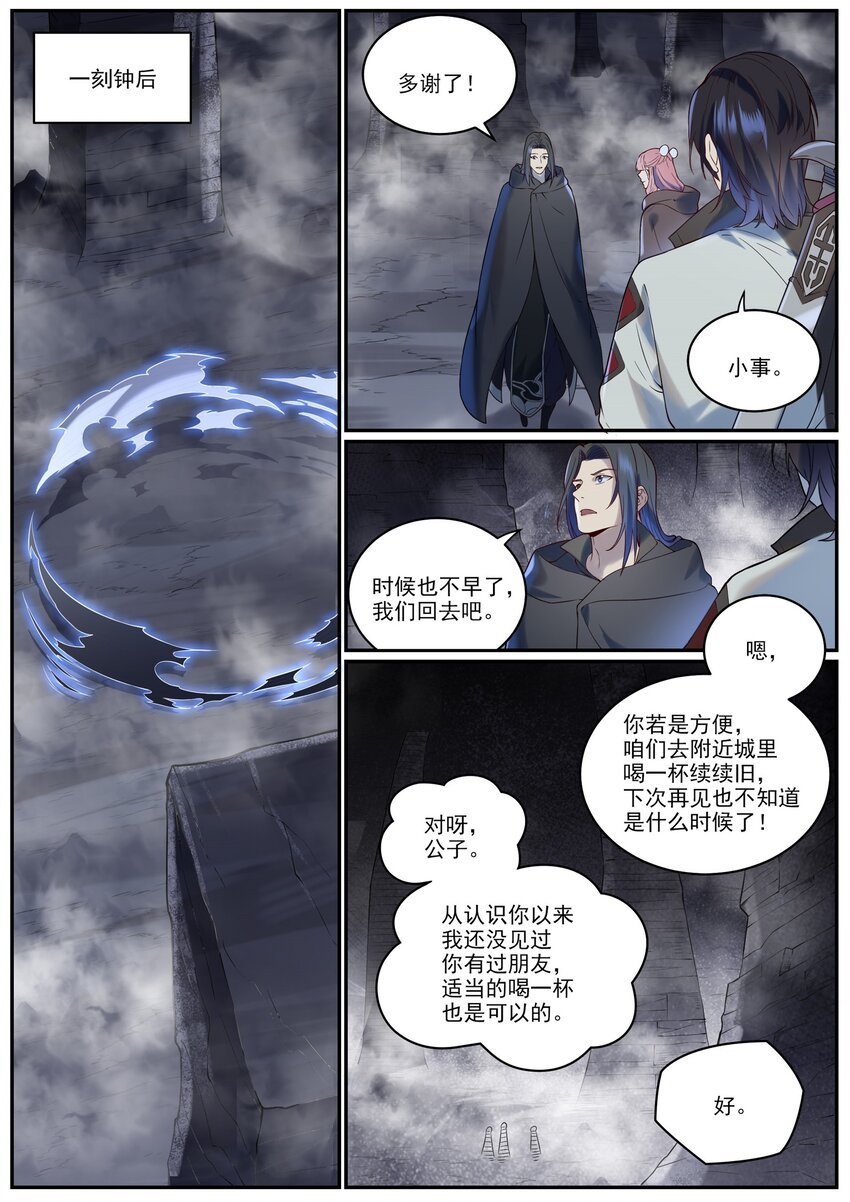 百炼成神罗嫣漫画,第961话 他乡重逢2图
