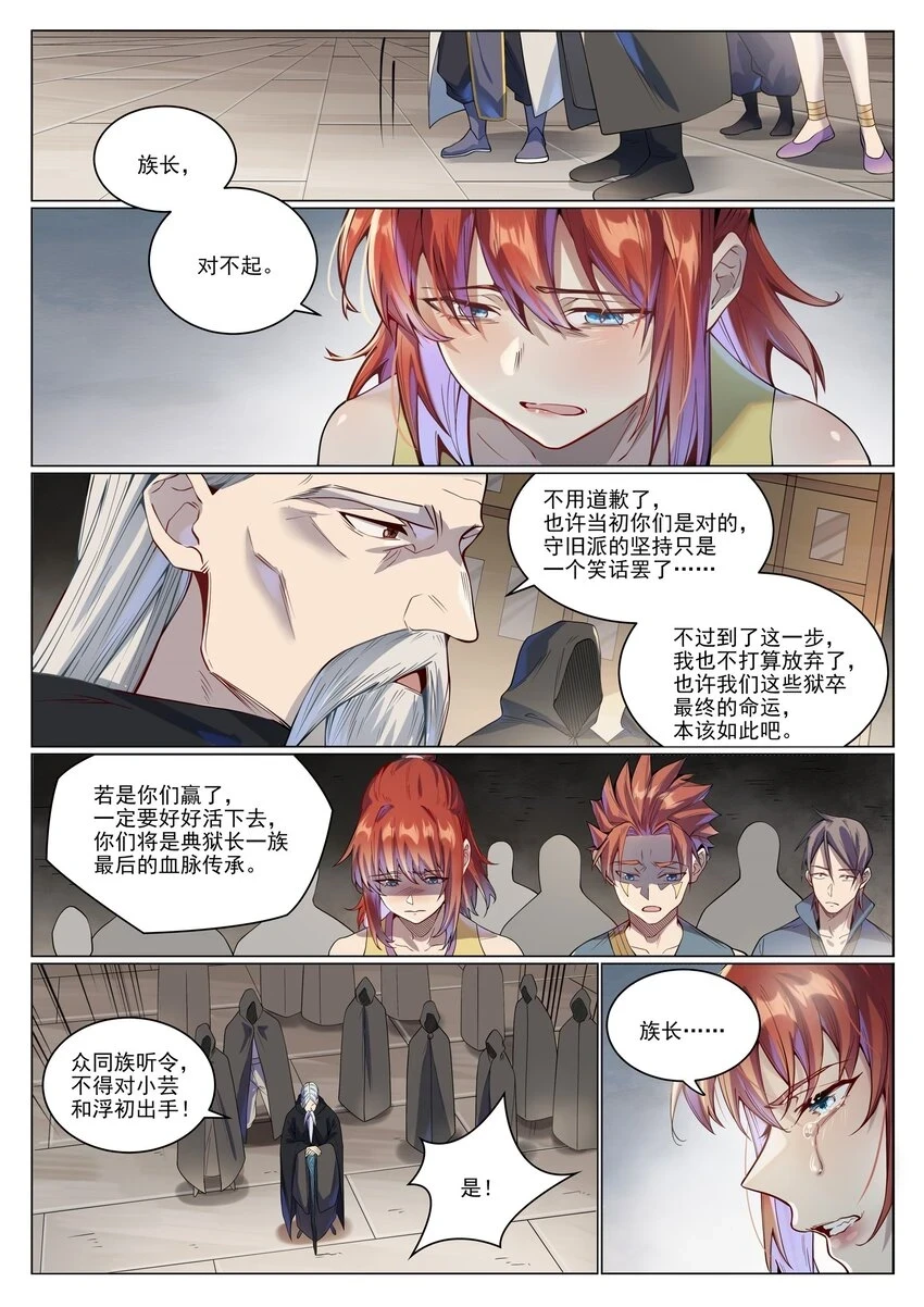 百炼成神苏灵韵漫画,第1019话 最终使命1图