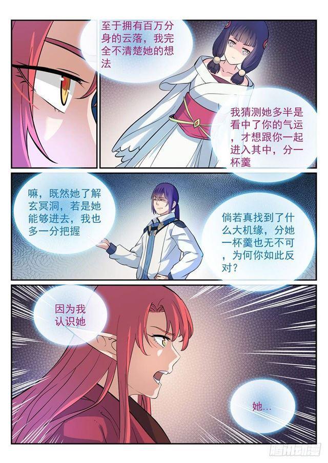 百炼成神罗嫣漫画,第275话 玄冥洞之谜2图
