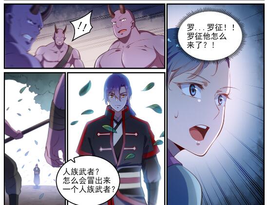 百炼成神罗嫣漫画,第595话 被发缨冠2图