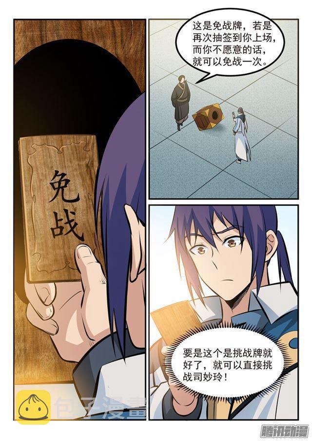 百炼成神动漫在线观看完整版免费漫画,第169话 强者对决1图