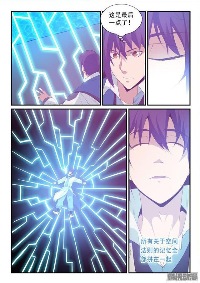百炼成神罗嫣漫画,第139话 心领神会1图
