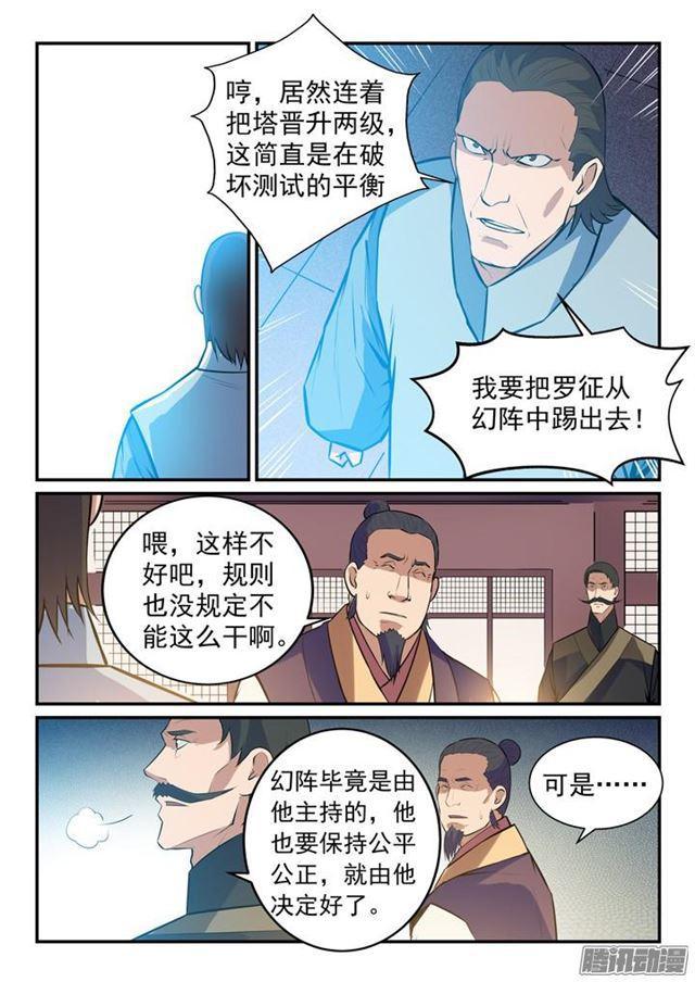 百炼成神罗嫣漫画,第159话 无人能及2图