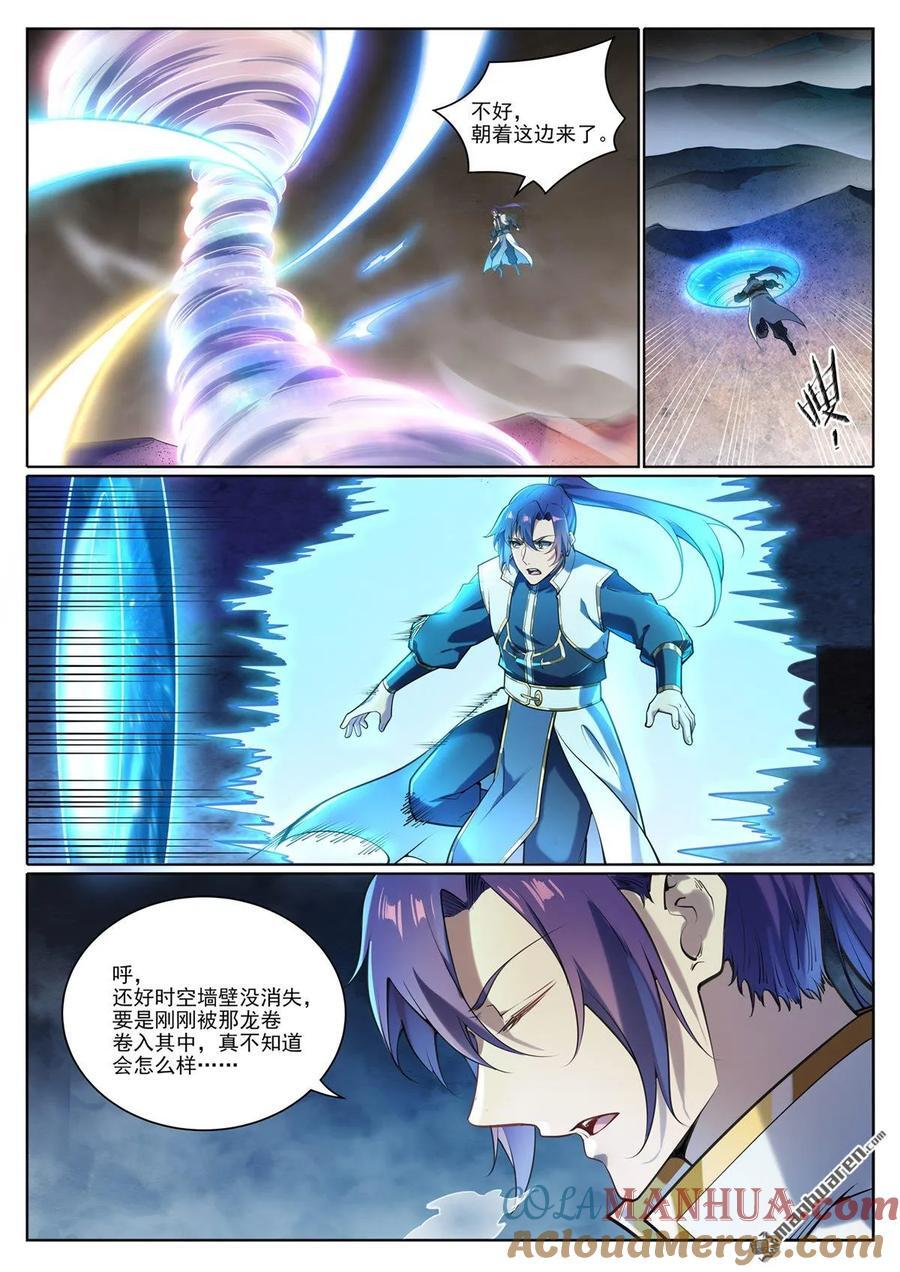 百炼成神罗嫣漫画,第1101回 沙漠时空1图