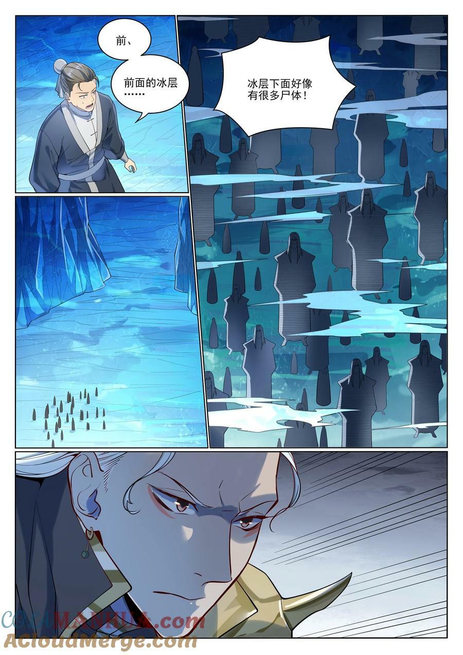 百炼成神罗嫣漫画,第1053话 逃入冰山1图