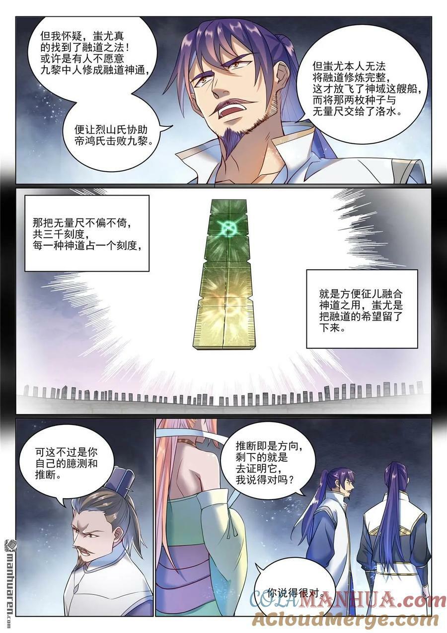 百炼成神82集漫画,第1078回 定血秘种1图