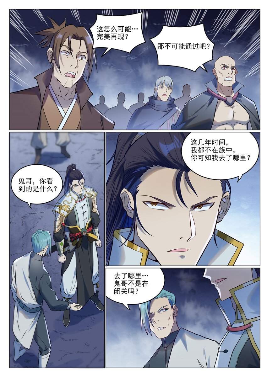 百炼成神罗嫣漫画,第945话 恶念重现2图