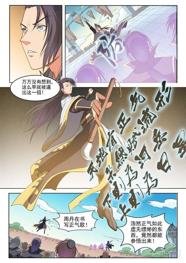 百炼成神罗嫣漫画,第61话 正气歌1图