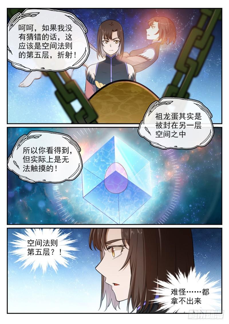 百炼成神罗嫣漫画,第443话 镜花水月1图