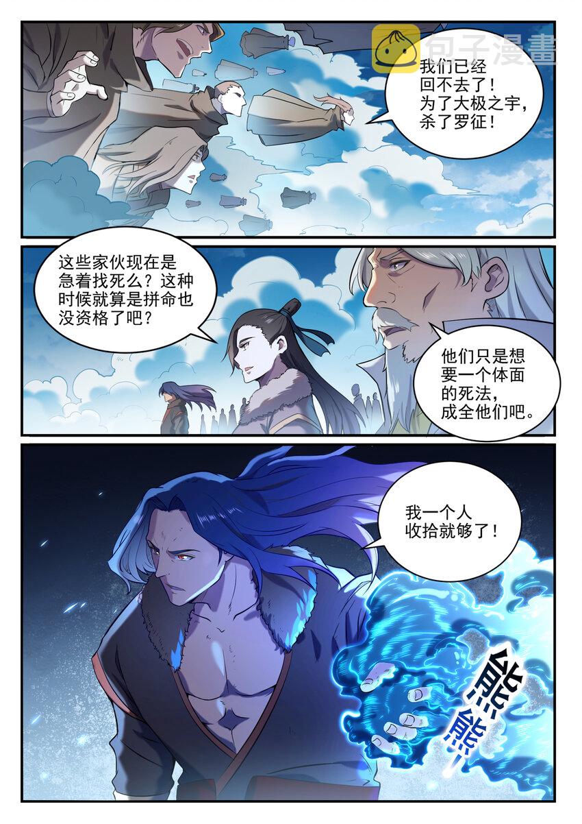 百炼成神 动漫漫画,第826话 风平波息1图