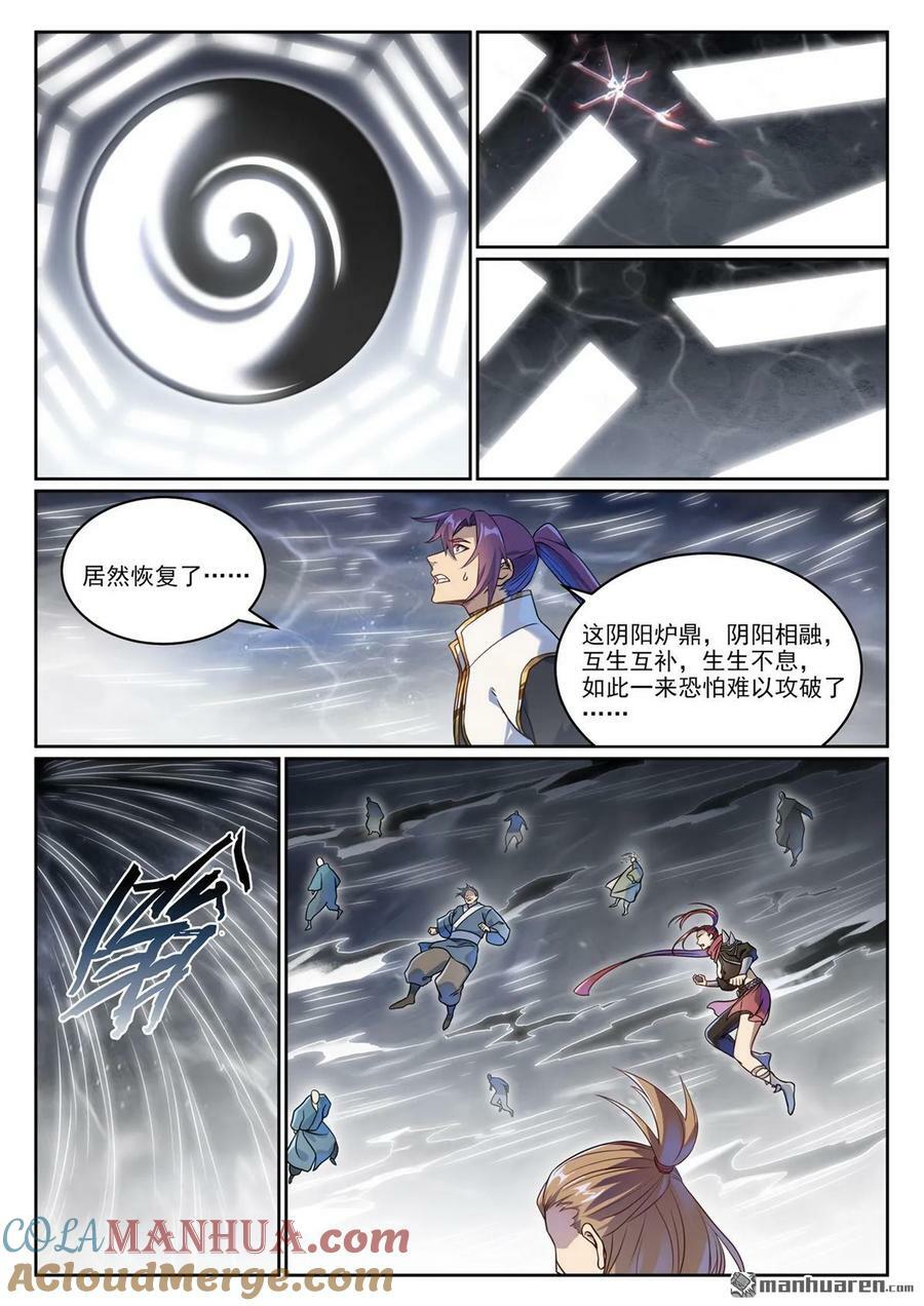 百炼成神罗嫣漫画,第1067回 阴阳炉鼎1图