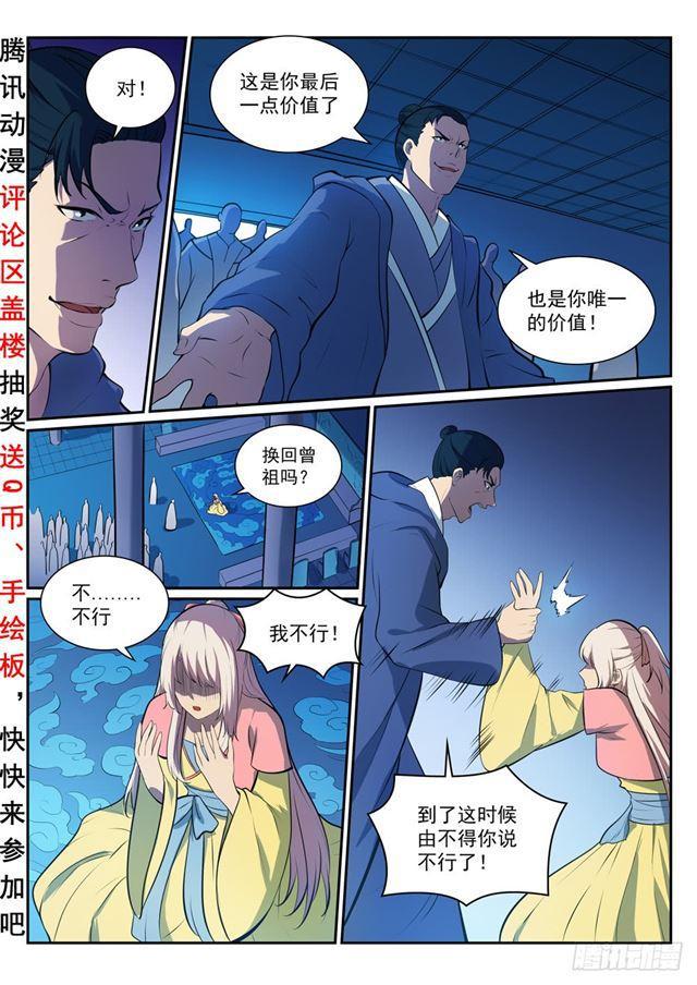 百炼成神免费观看漫画,第328话 昭然若揭1图