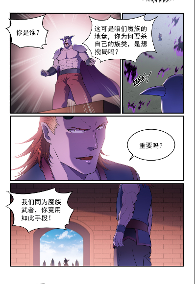 百炼成神77漫画,第574话 神出鬼没1图