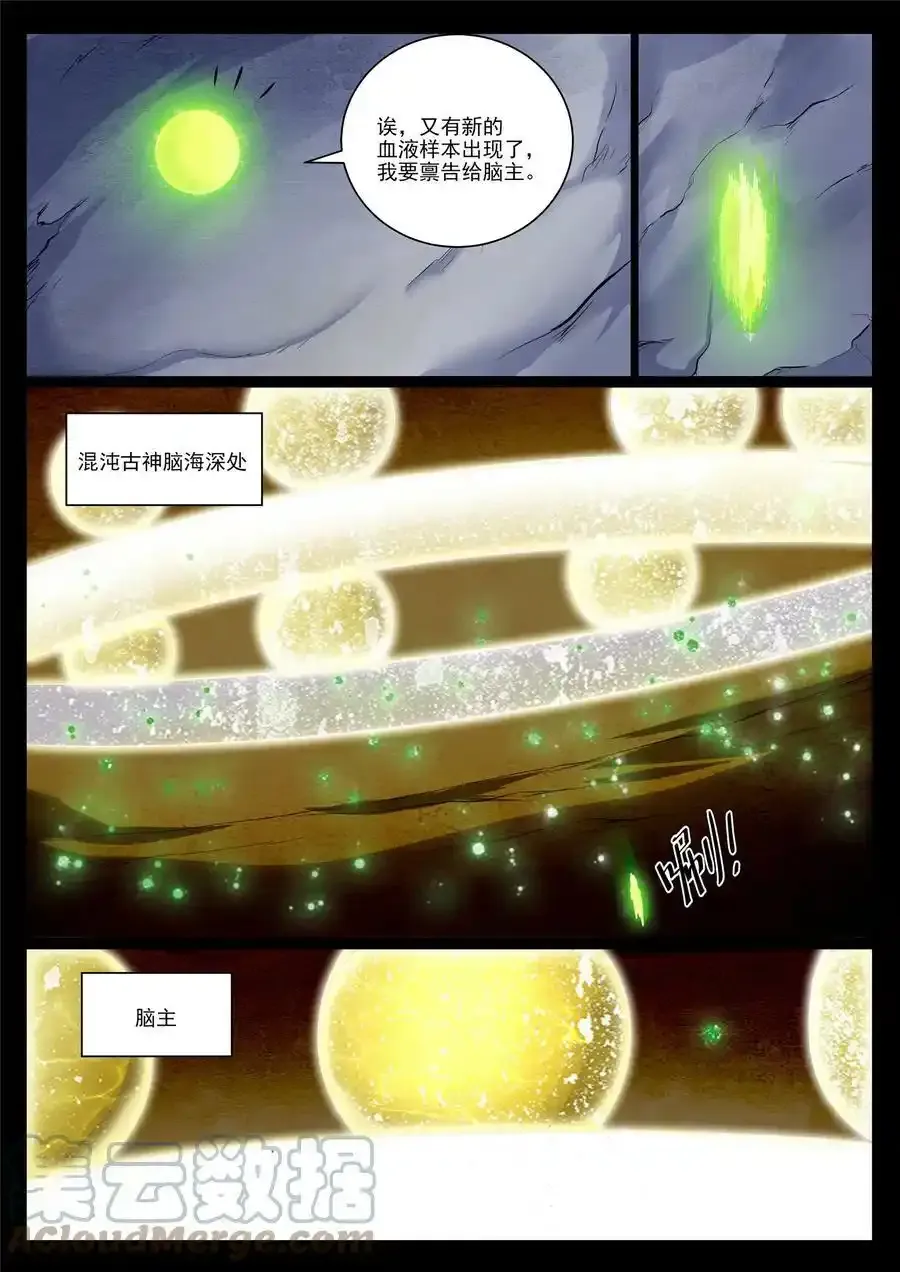 百炼成神罗嫣漫画,第988话 九五二七1图