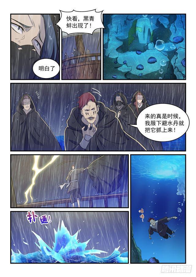 百炼成神罗征漫画,第301话 人心善恶2图