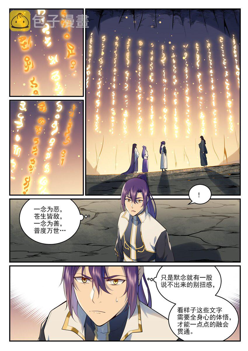百炼成神罗嫣漫画,第962话 承影传承2图
