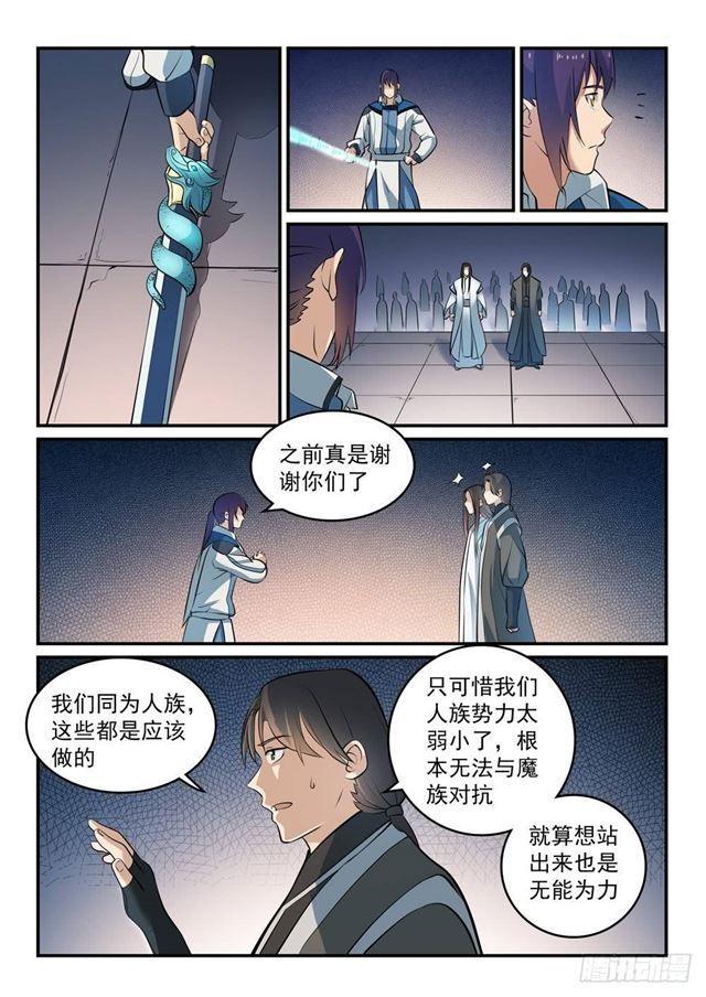 百炼成神罗嫣漫画,第260话 世外桃源2图