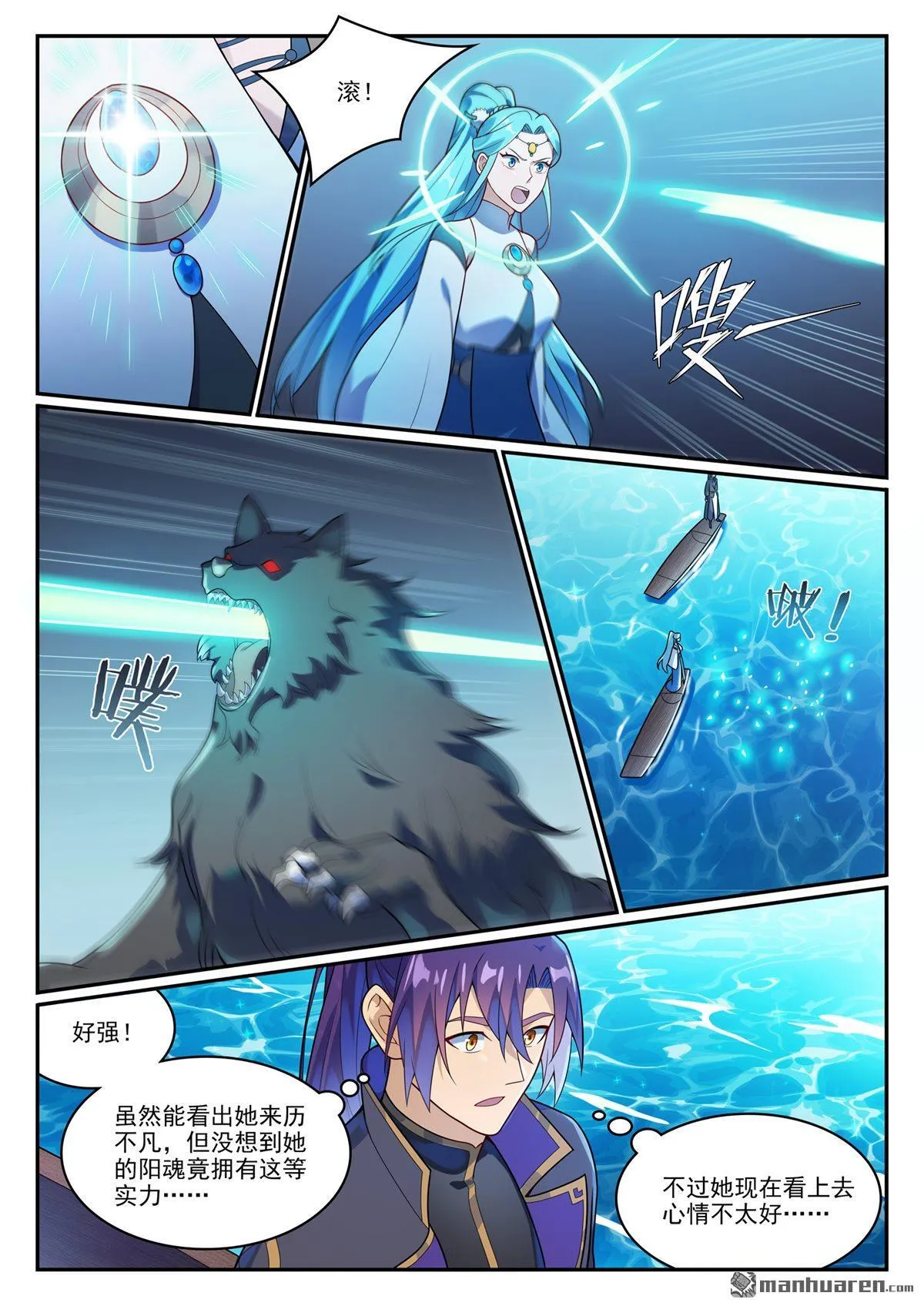 百炼成神罗嫣漫画,第1148回 陷入漩涡2图