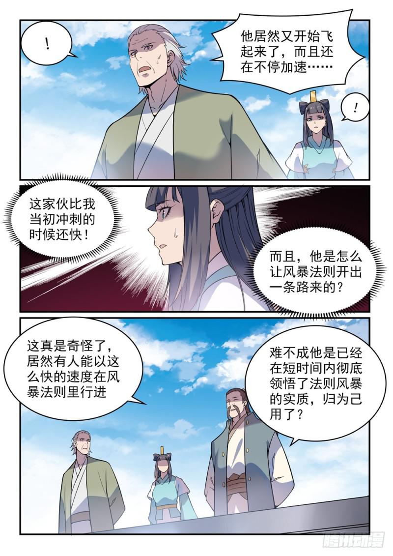 百炼成神免费观看完整版动漫高清漫画,第521话 后来居上1图