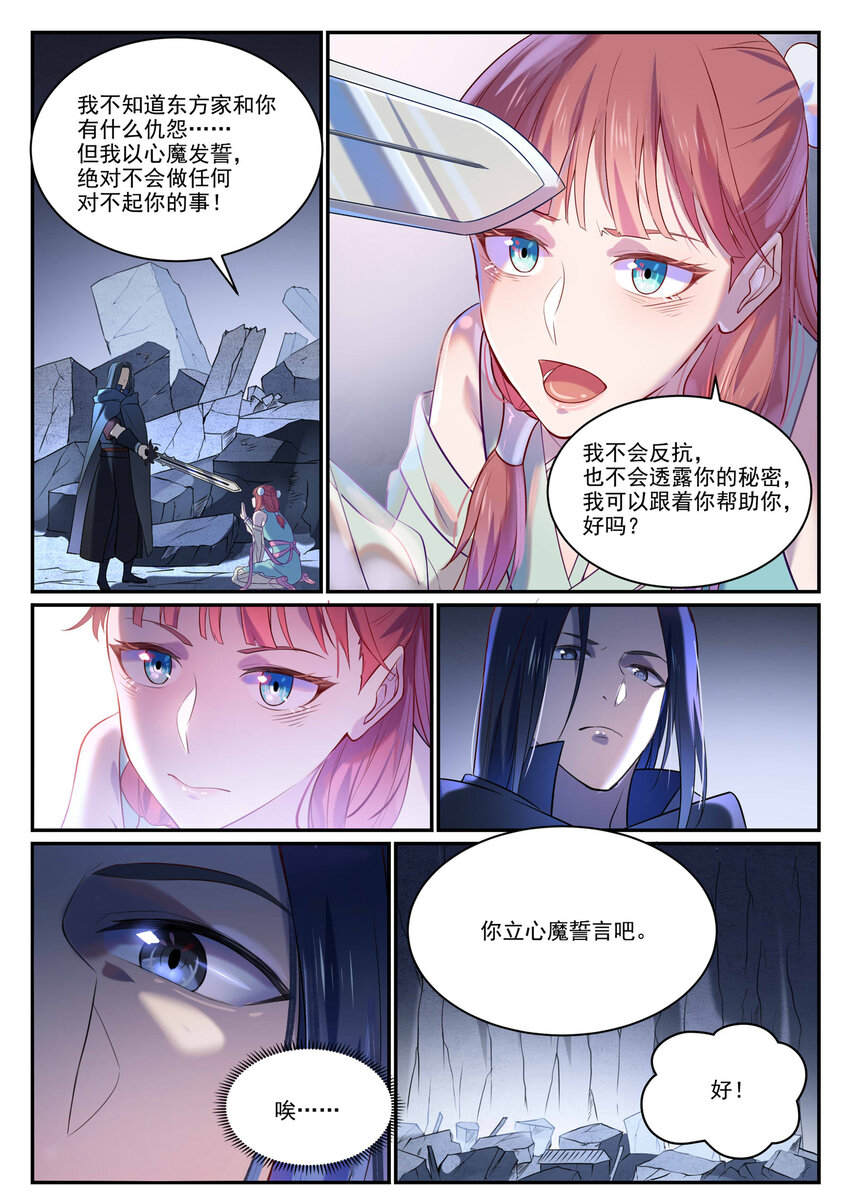 百炼成神罗嫣漫画,第869话 吞噬石板2图