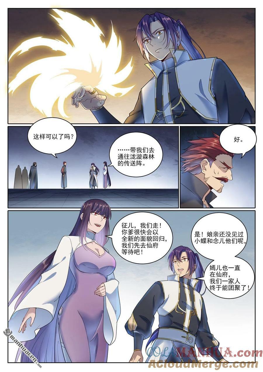 百炼成神罗嫣漫画,第1073回 魔域指环1图