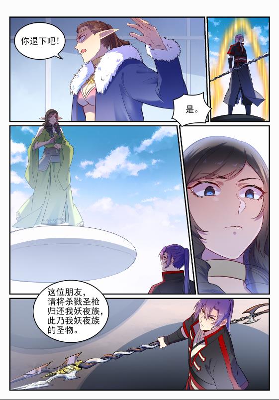 百炼成神罗嫣漫画,第645话 神秘道子1图